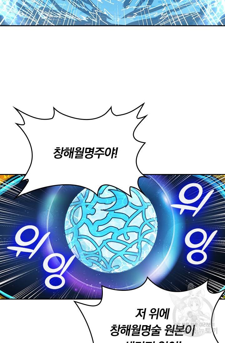 독보소요 161화 7