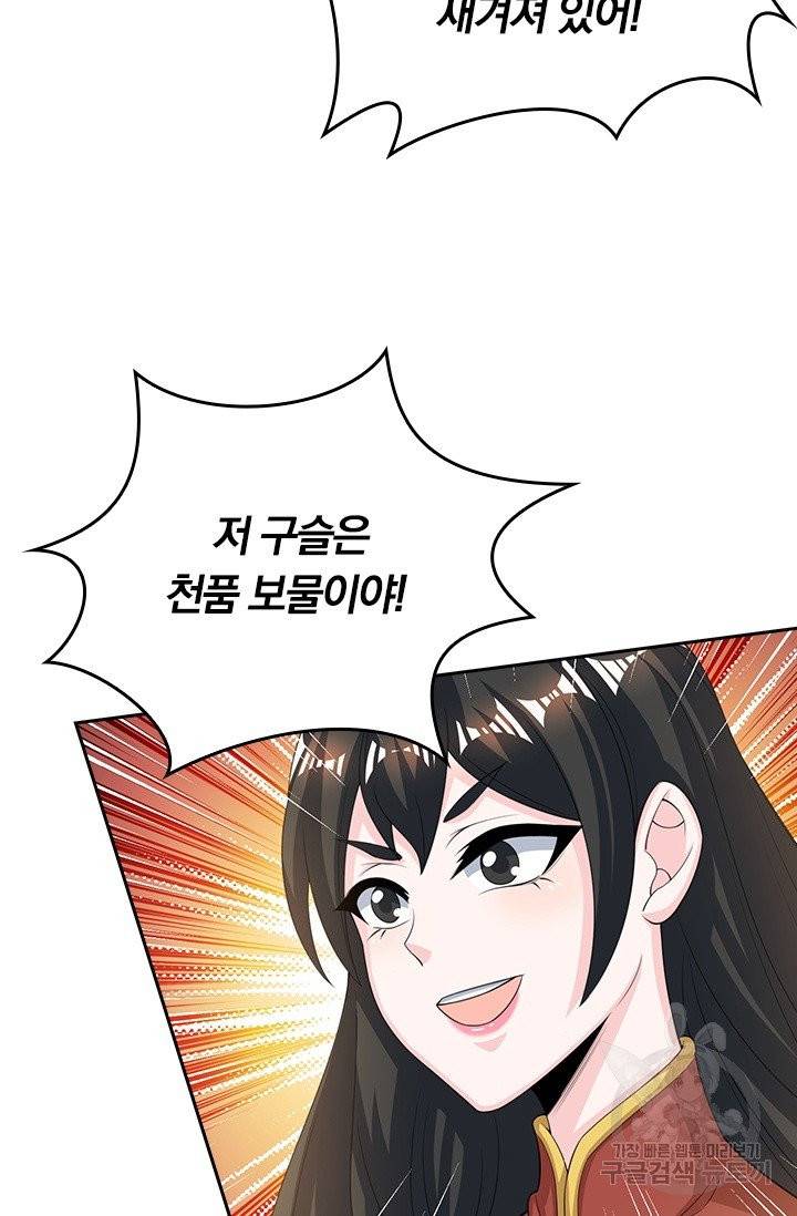 독보소요 161화 8