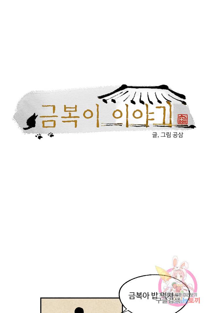금복이 이야기 5화 1