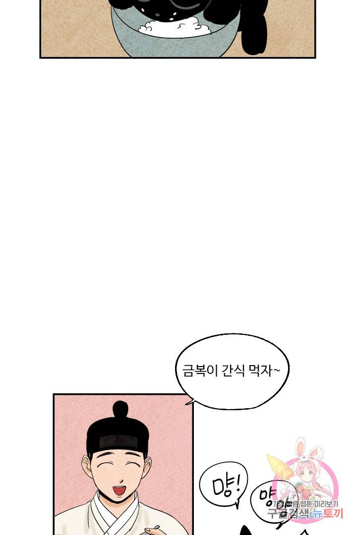 금복이 이야기 5화 3