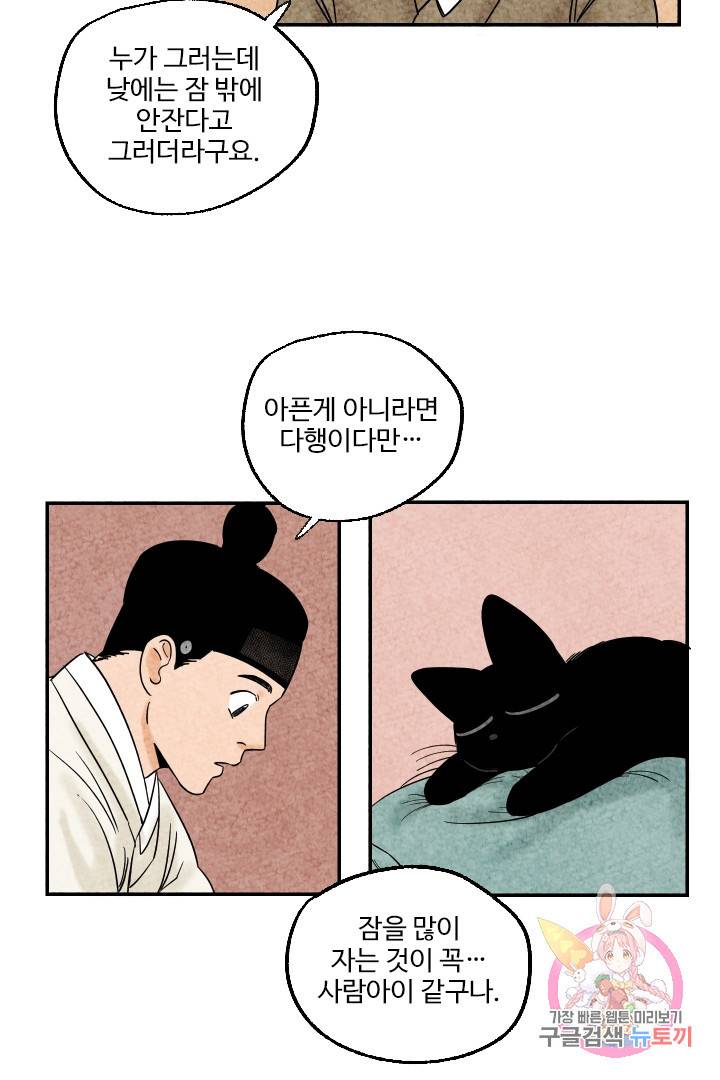 금복이 이야기 5화 10