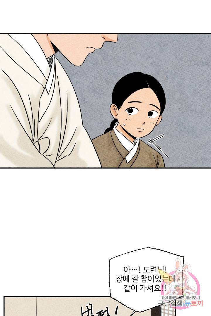 금복이 이야기 5화 11