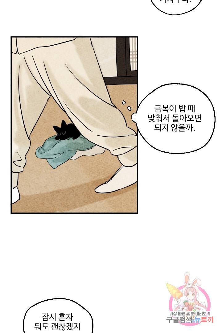 금복이 이야기 5화 13