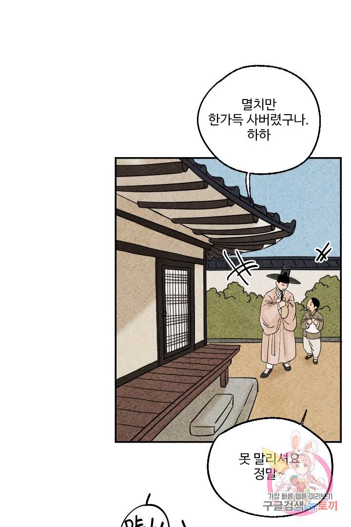 금복이 이야기 5화 21