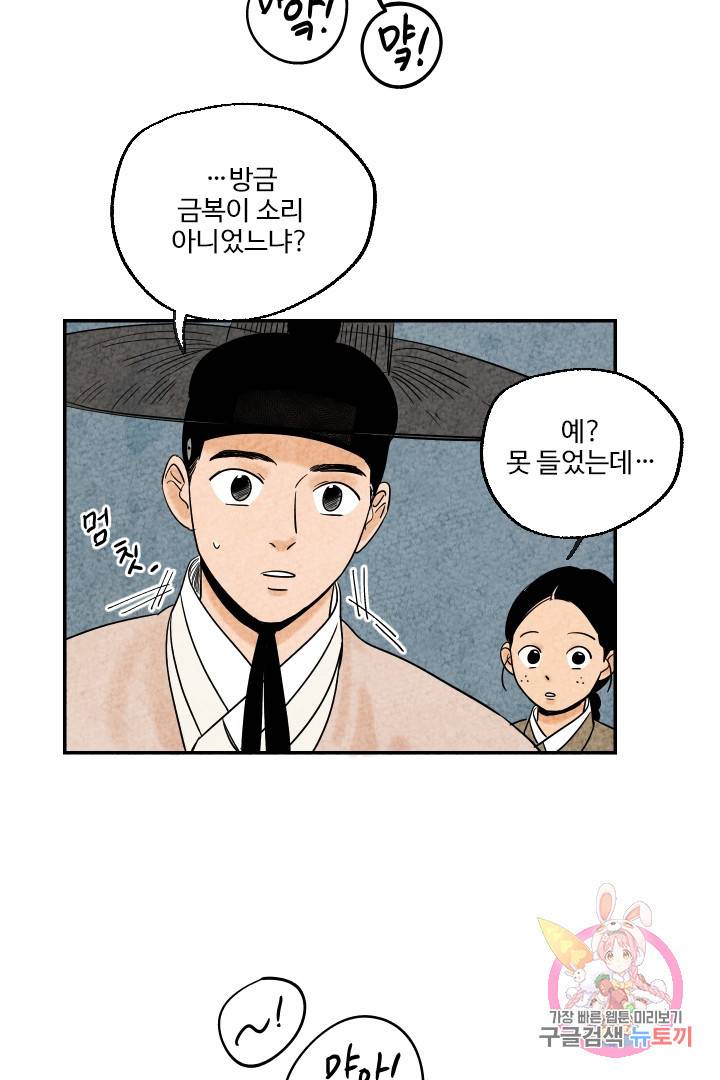 금복이 이야기 5화 22