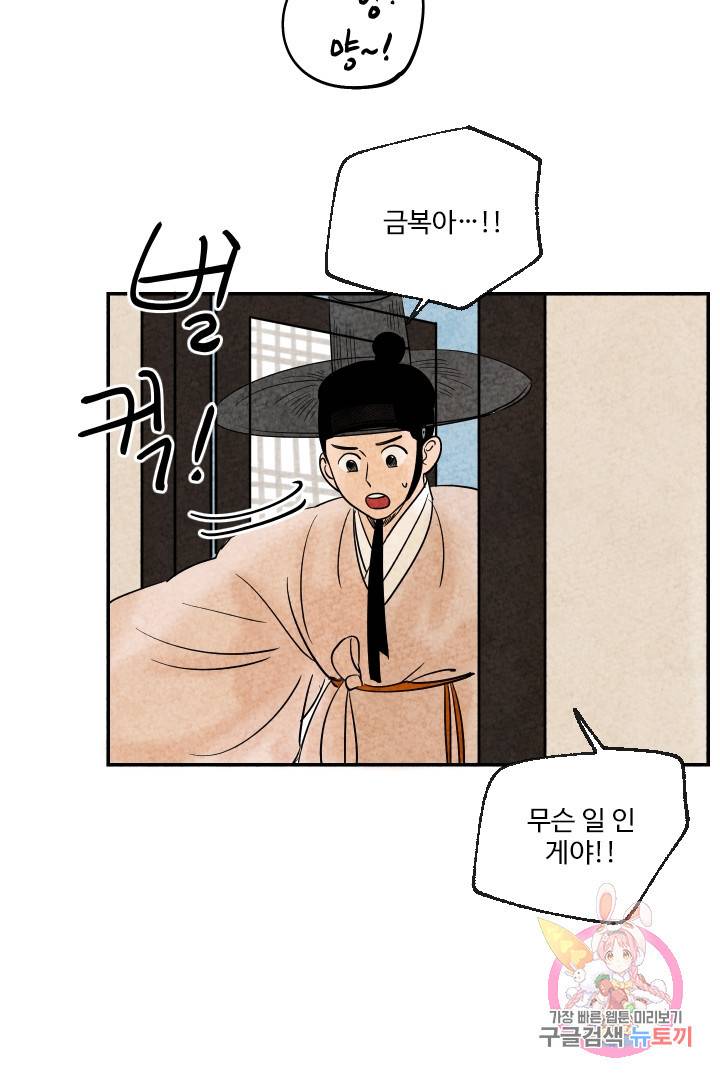 금복이 이야기 5화 23
