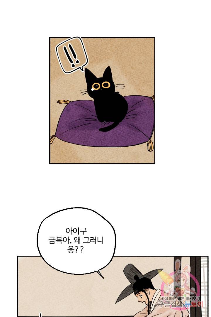 금복이 이야기 5화 24