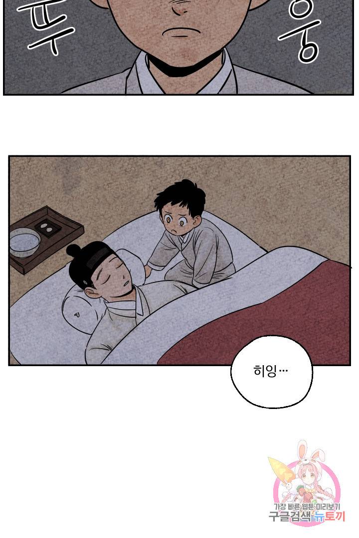 금복이 이야기 5화 28