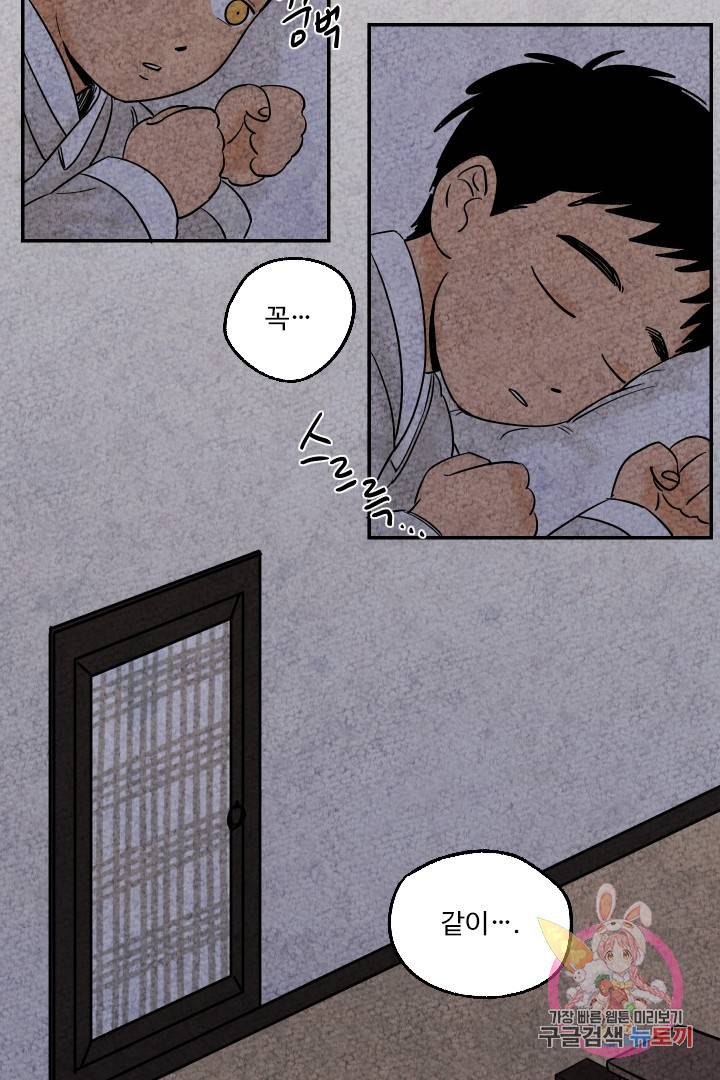 금복이 이야기 5화 34