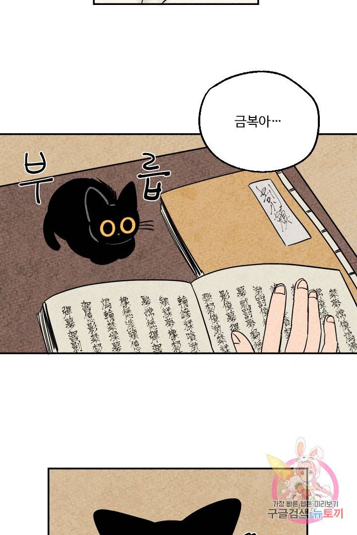 금복이 이야기 5화 37