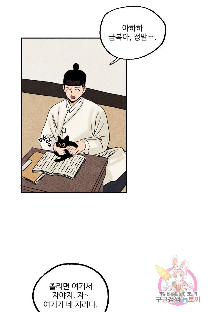 금복이 이야기 5화 39