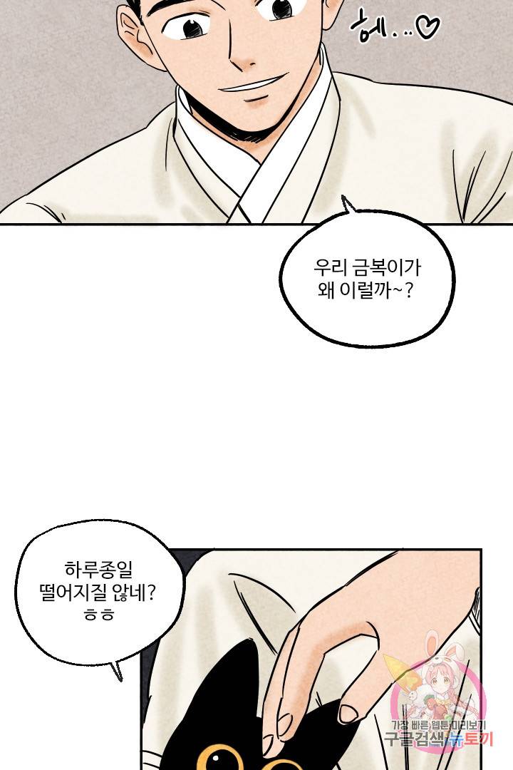 금복이 이야기 5화 42