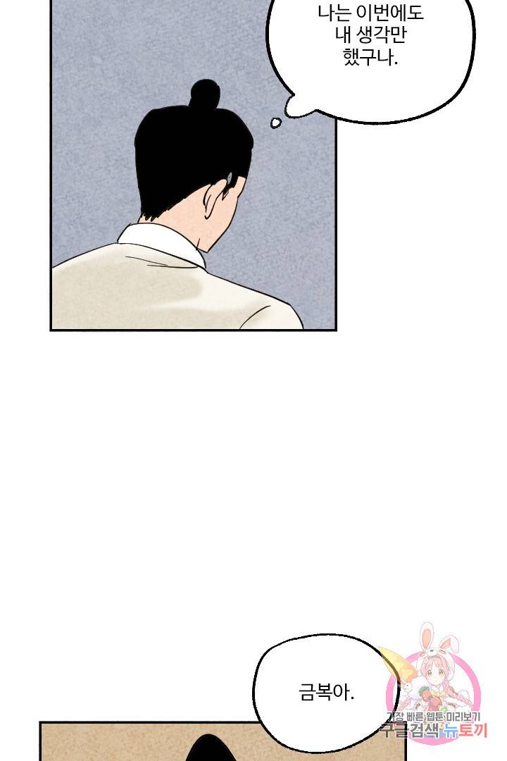 금복이 이야기 5화 52
