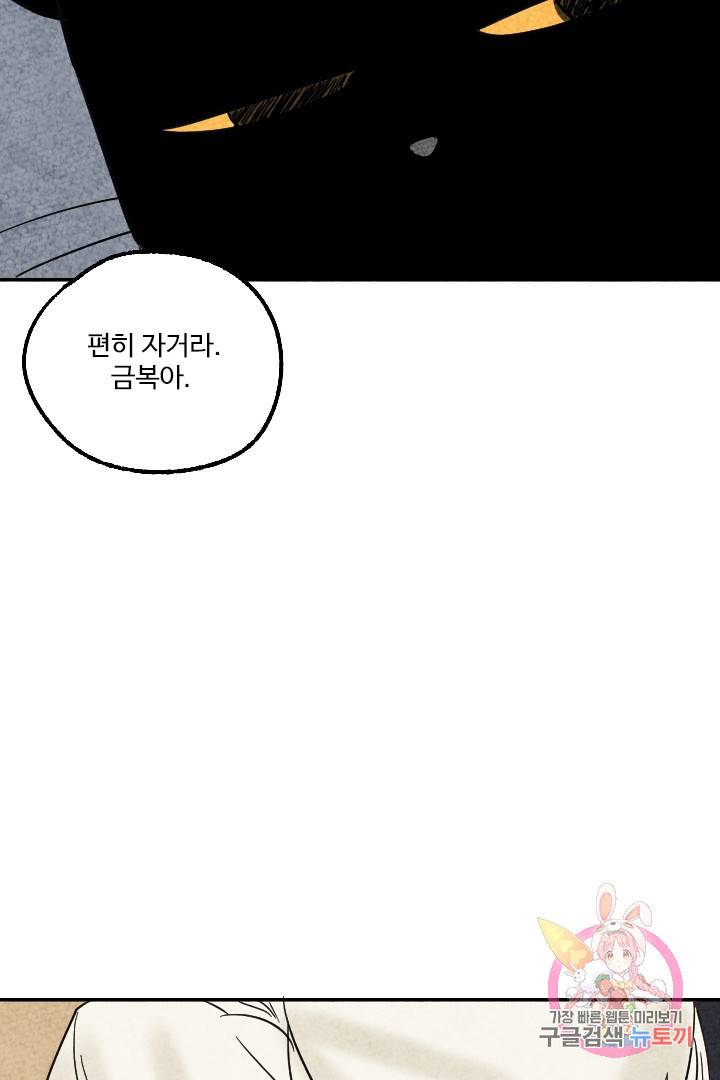 금복이 이야기 5화 55