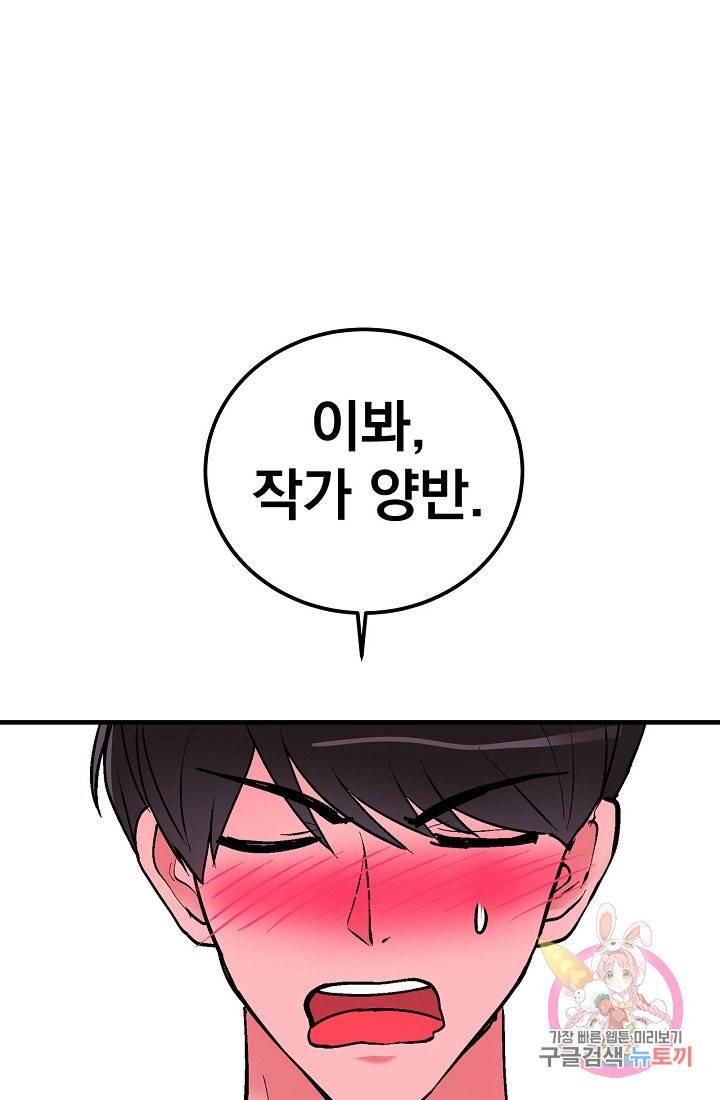 이리 온 달링! 외전. 4인4섹(1) 1