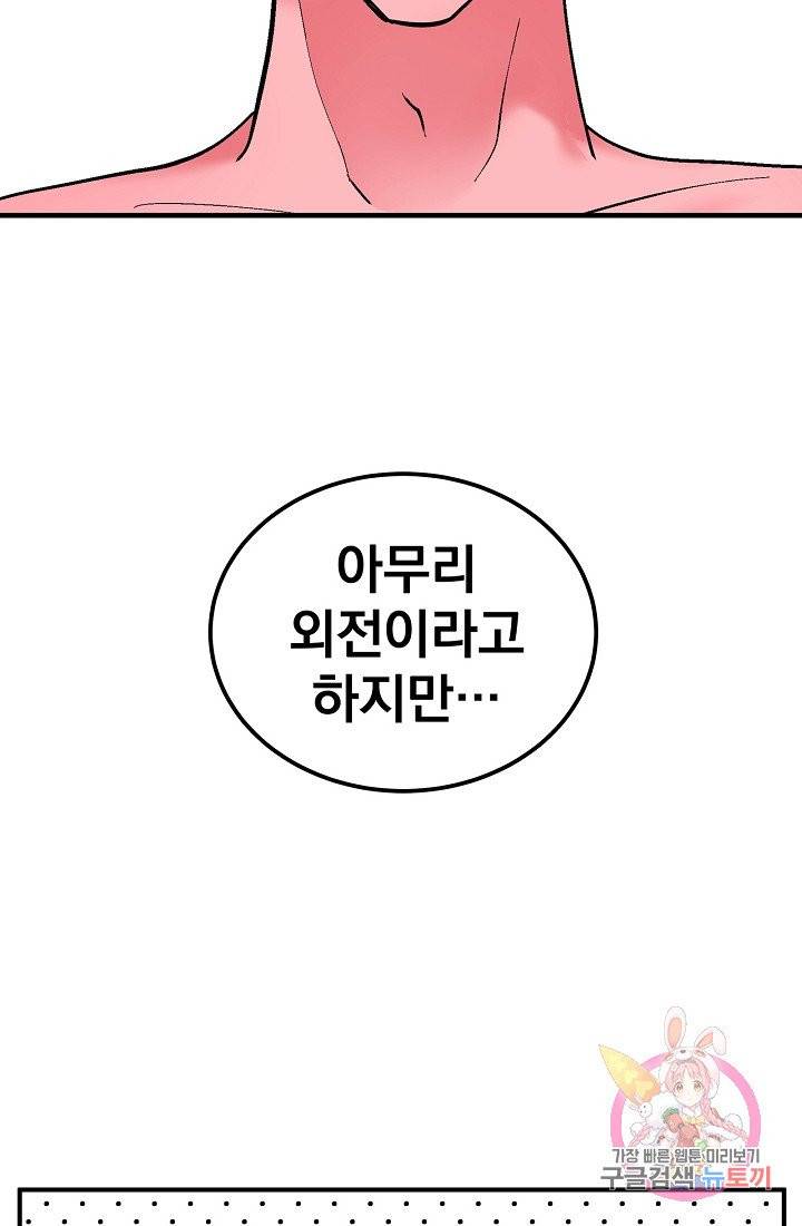 이리 온 달링! 외전. 4인4섹(1) 2