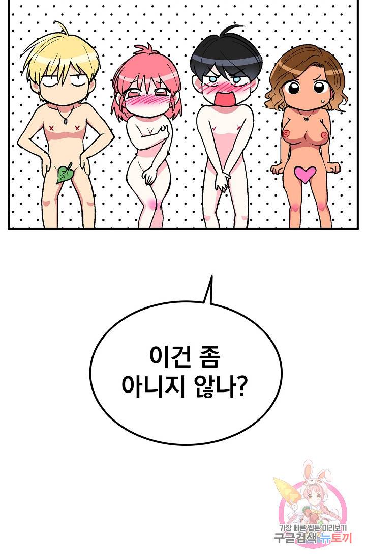 이리 온 달링! 외전. 4인4섹(1) 3