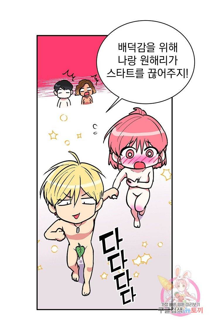 이리 온 달링! 외전. 4인4섹(1) 7