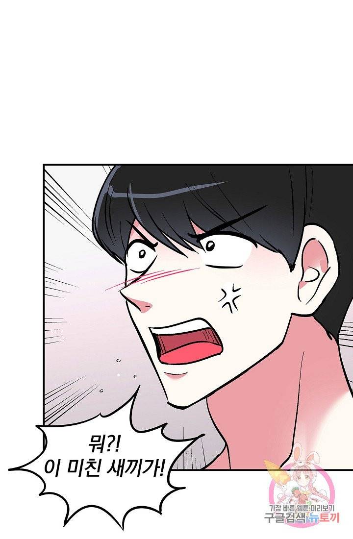 이리 온 달링! 외전. 4인4섹(1) 8