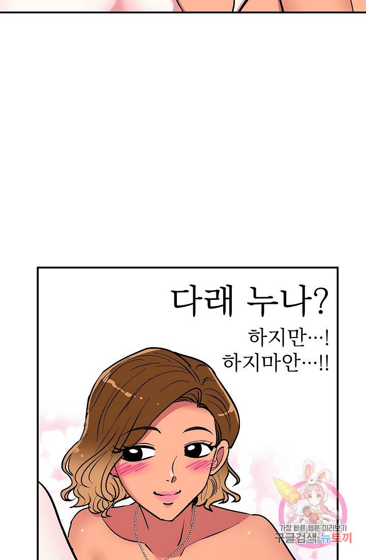 이리 온 달링! 외전. 4인4섹(1) 10