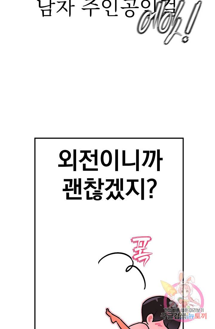 이리 온 달링! 외전. 4인4섹(1) 12
