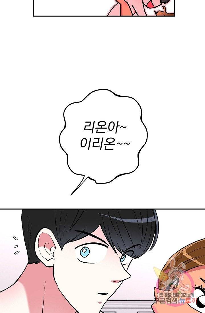 이리 온 달링! 외전. 4인4섹(1) 13
