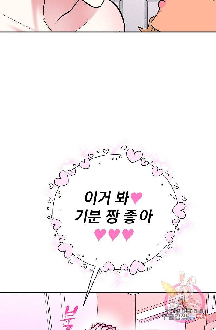 이리 온 달링! 외전. 4인4섹(1) 14