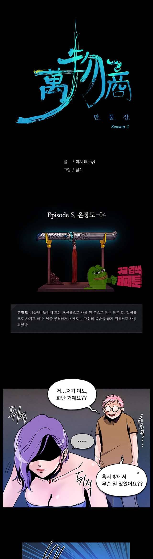 만물상 65화 1