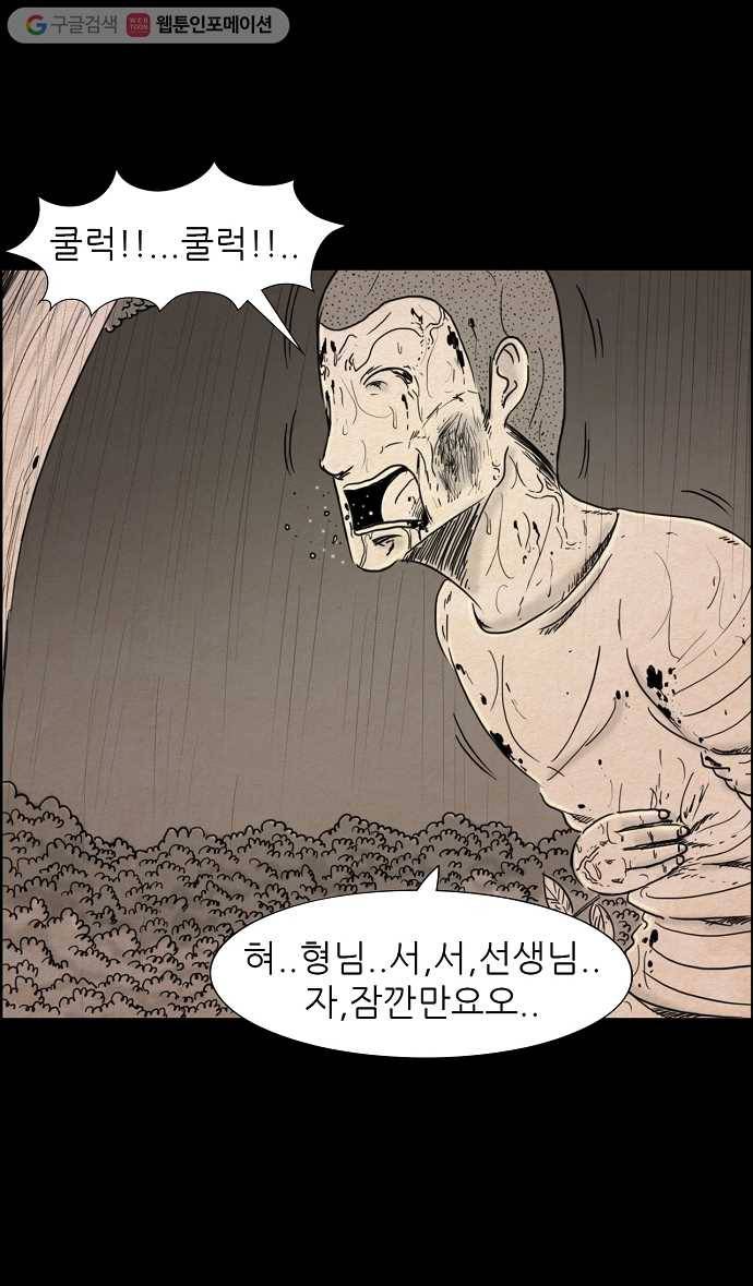 관계의 종말 35화 1