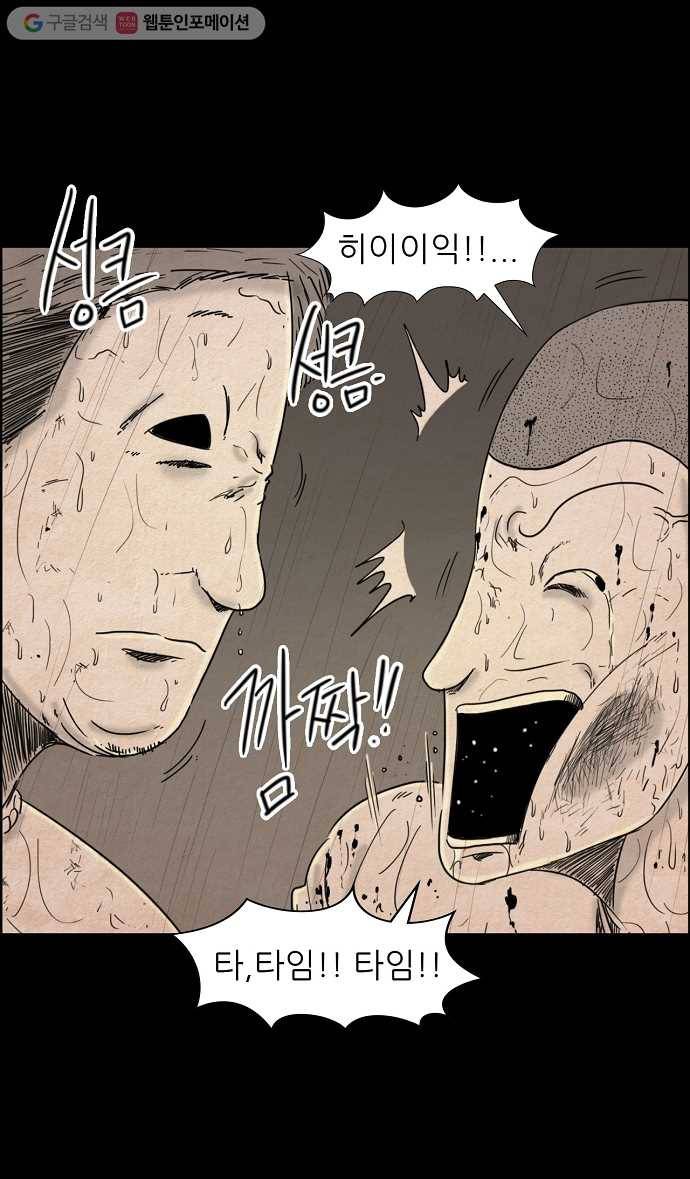 관계의 종말 35화 2