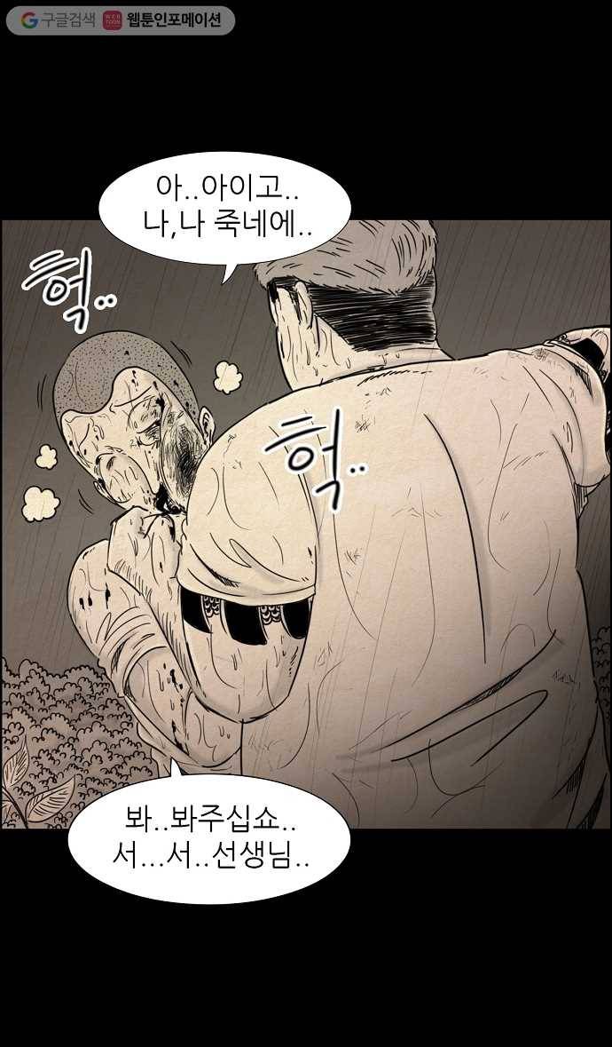 관계의 종말 35화 4