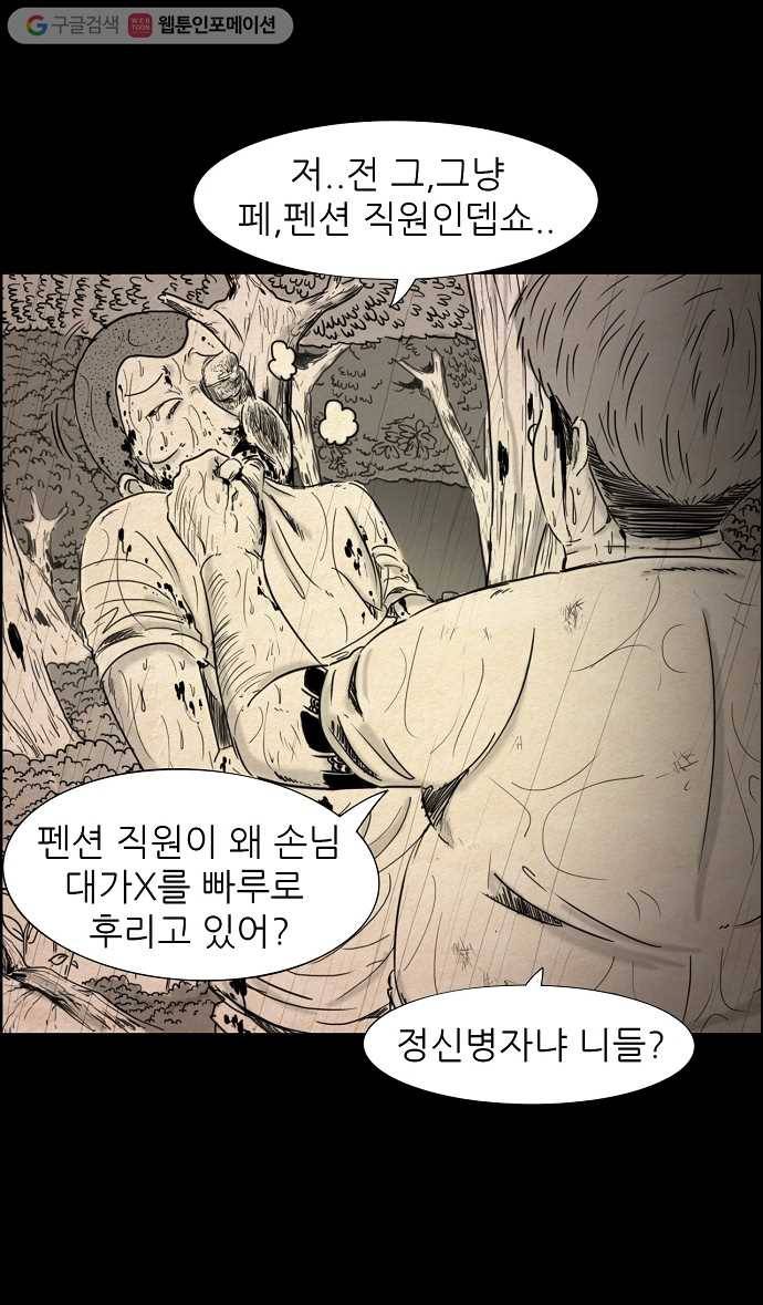 관계의 종말 35화 6