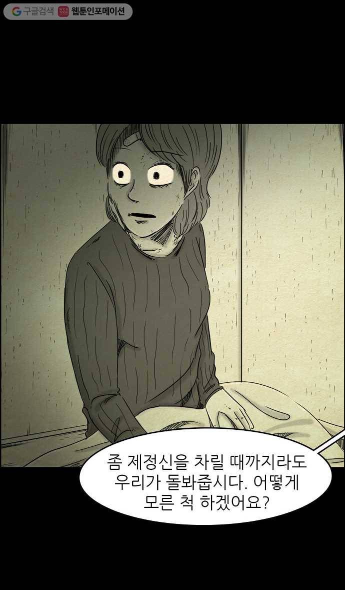관계의 종말 에필로그 8