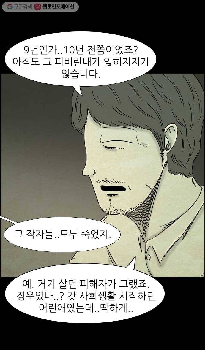 관계의 종말 에필로그 23