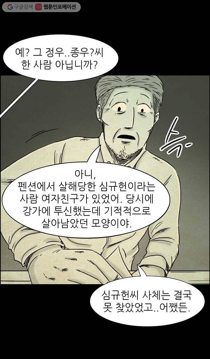 관계의 종말 에필로그 26