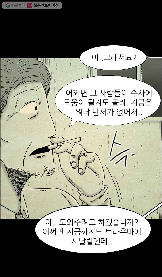 관계의 종말 에필로그 28
