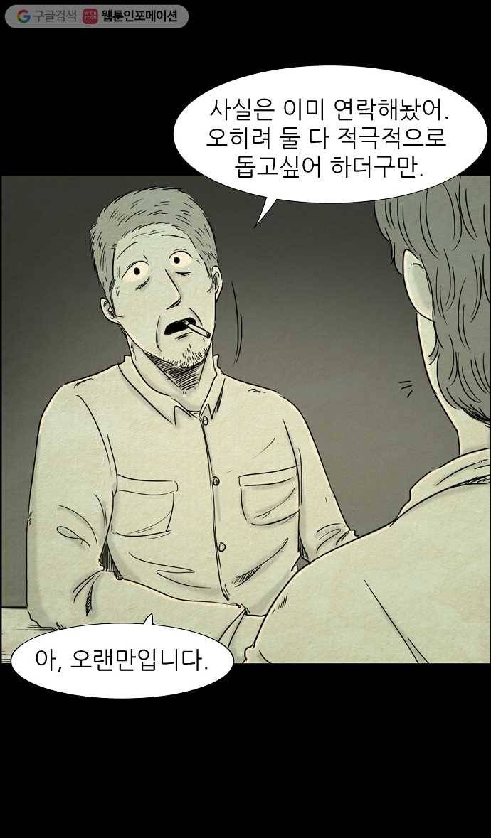 관계의 종말 에필로그 29