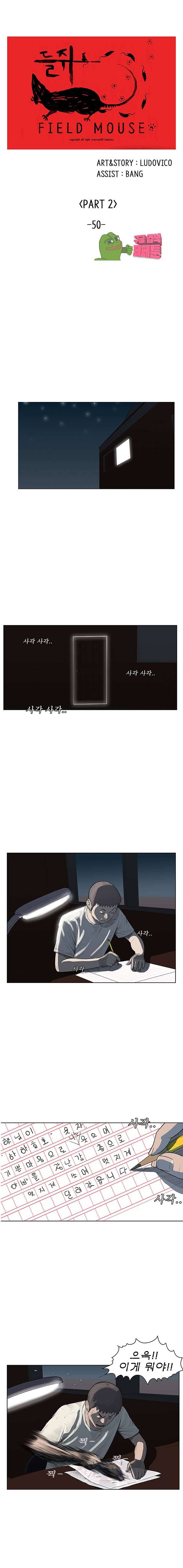 들쥐 50화 1