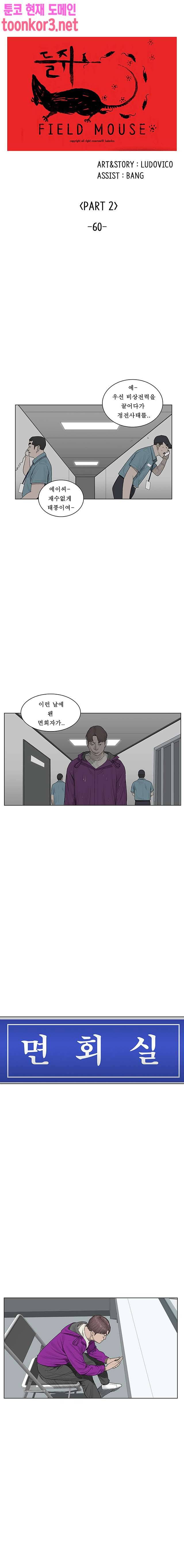 들쥐 60화 1