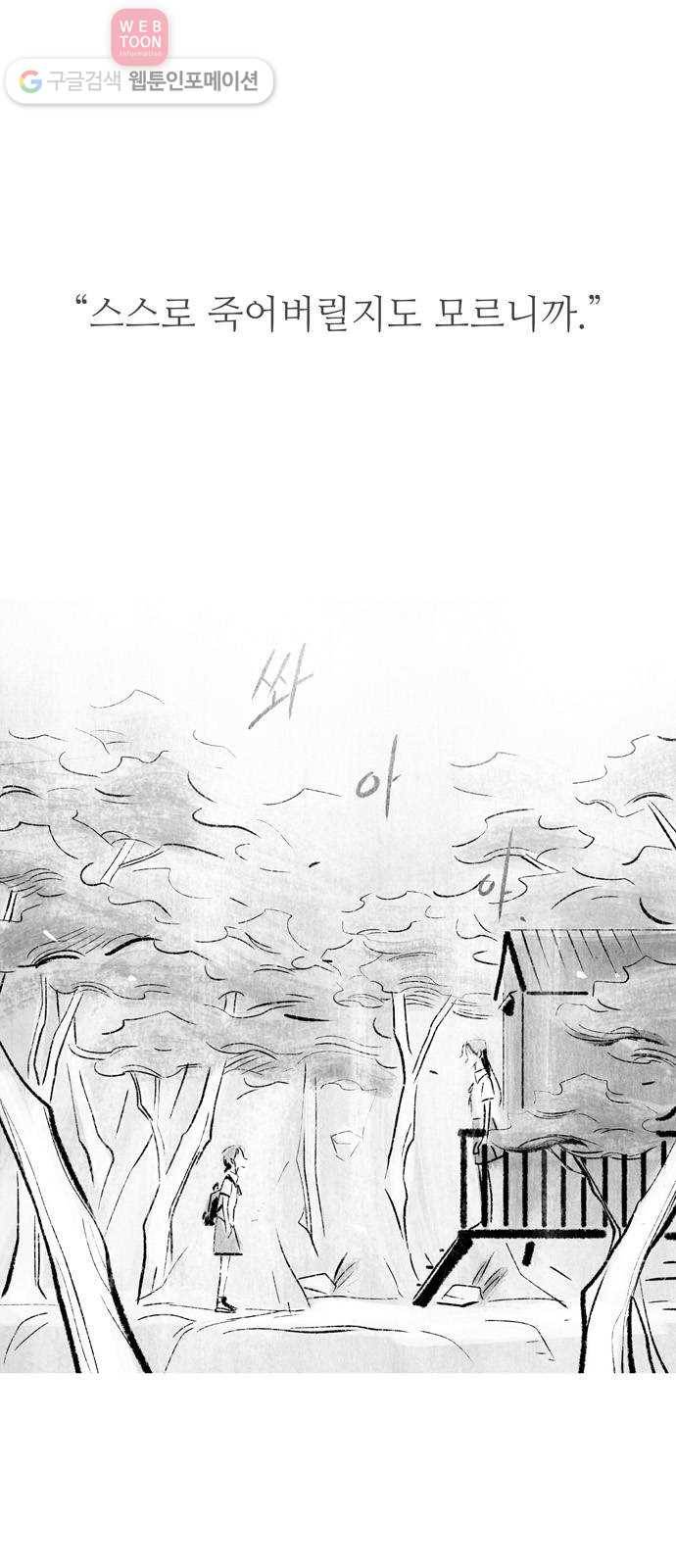 그날 죽은 나는 55화 - 단절 1