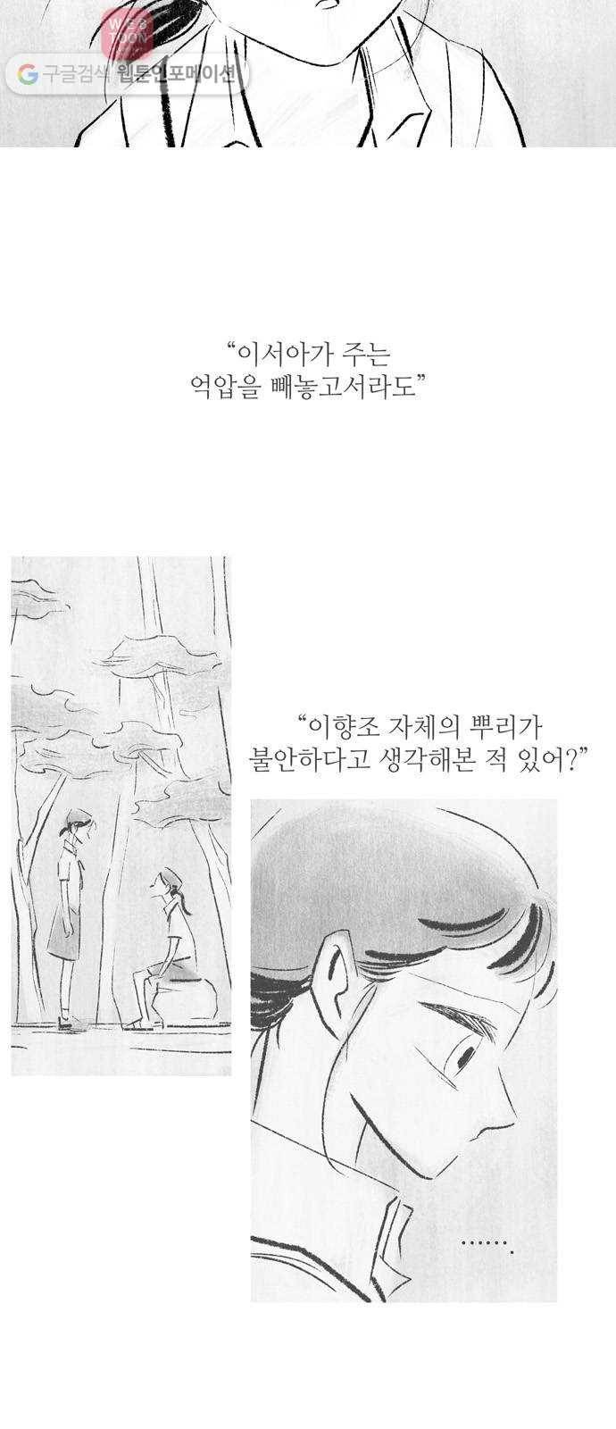 그날 죽은 나는 55화 - 단절 3