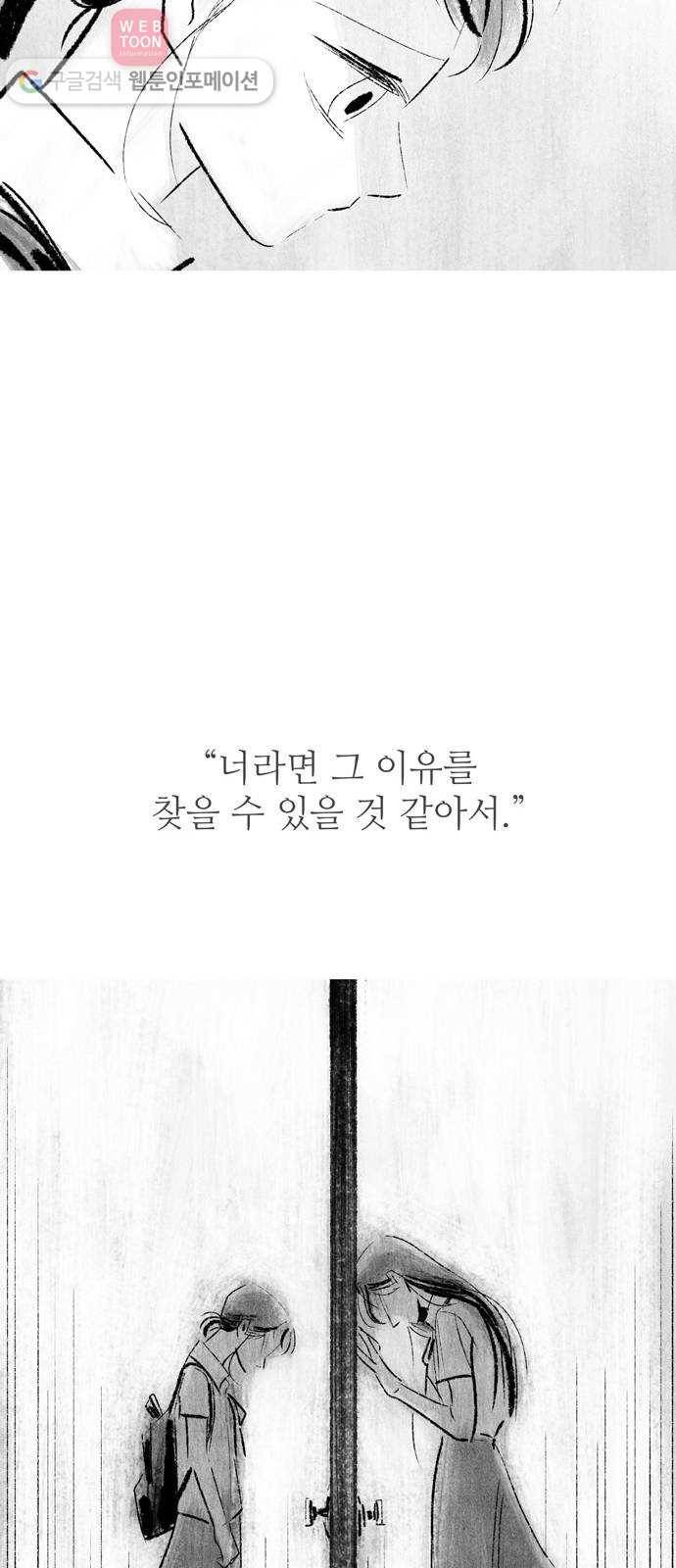 그날 죽은 나는 55화 - 단절 10