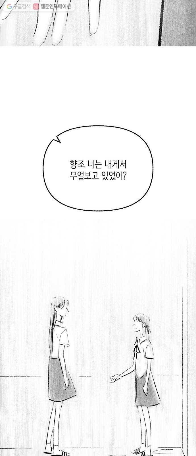 그날 죽은 나는 65화 - 의중 4
