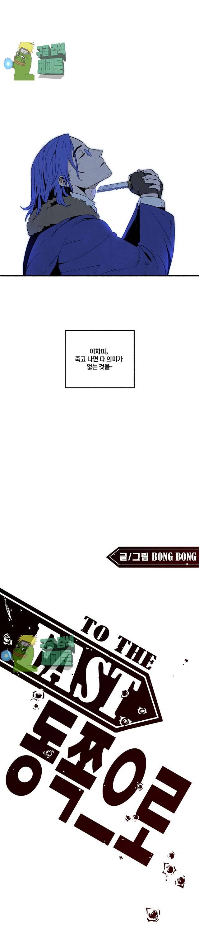동쪽으로 96화 1
