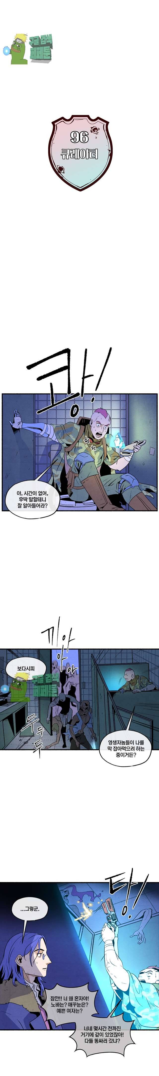 동쪽으로 96화 4