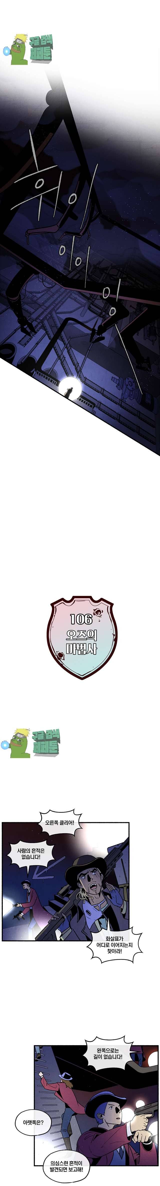 동쪽으로 106화 4