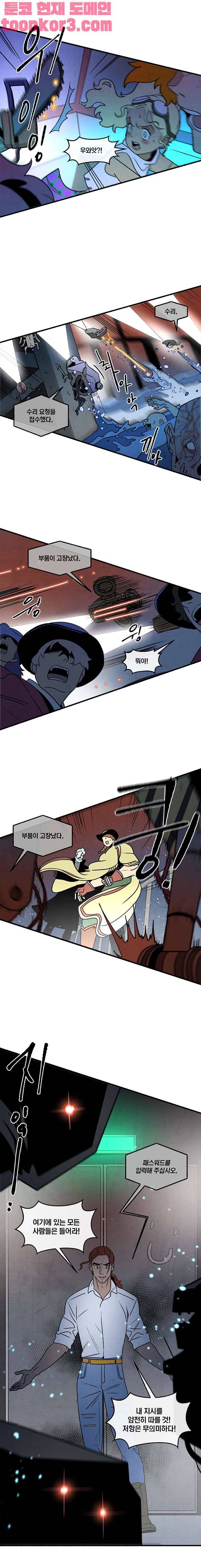 동쪽으로 116화 2