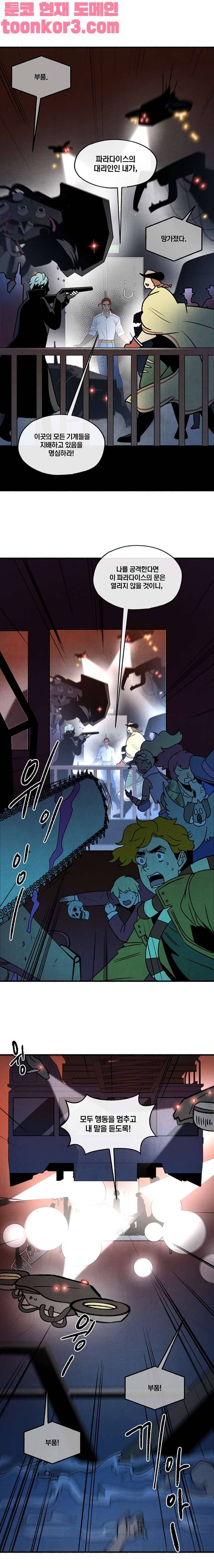 동쪽으로 116화 3