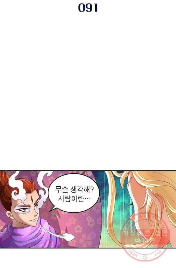 레벨5로 살아남기 91화 2