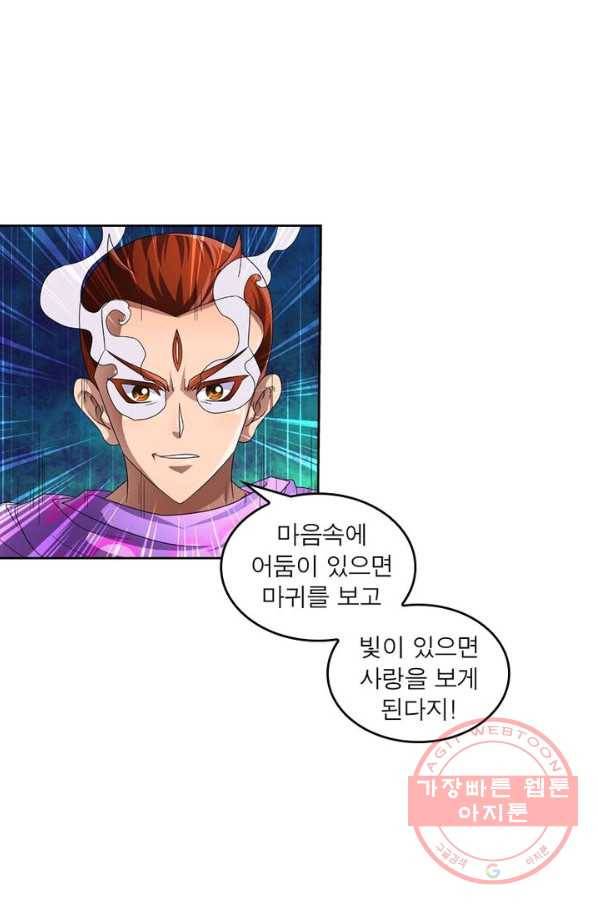 레벨5로 살아남기 91화 3